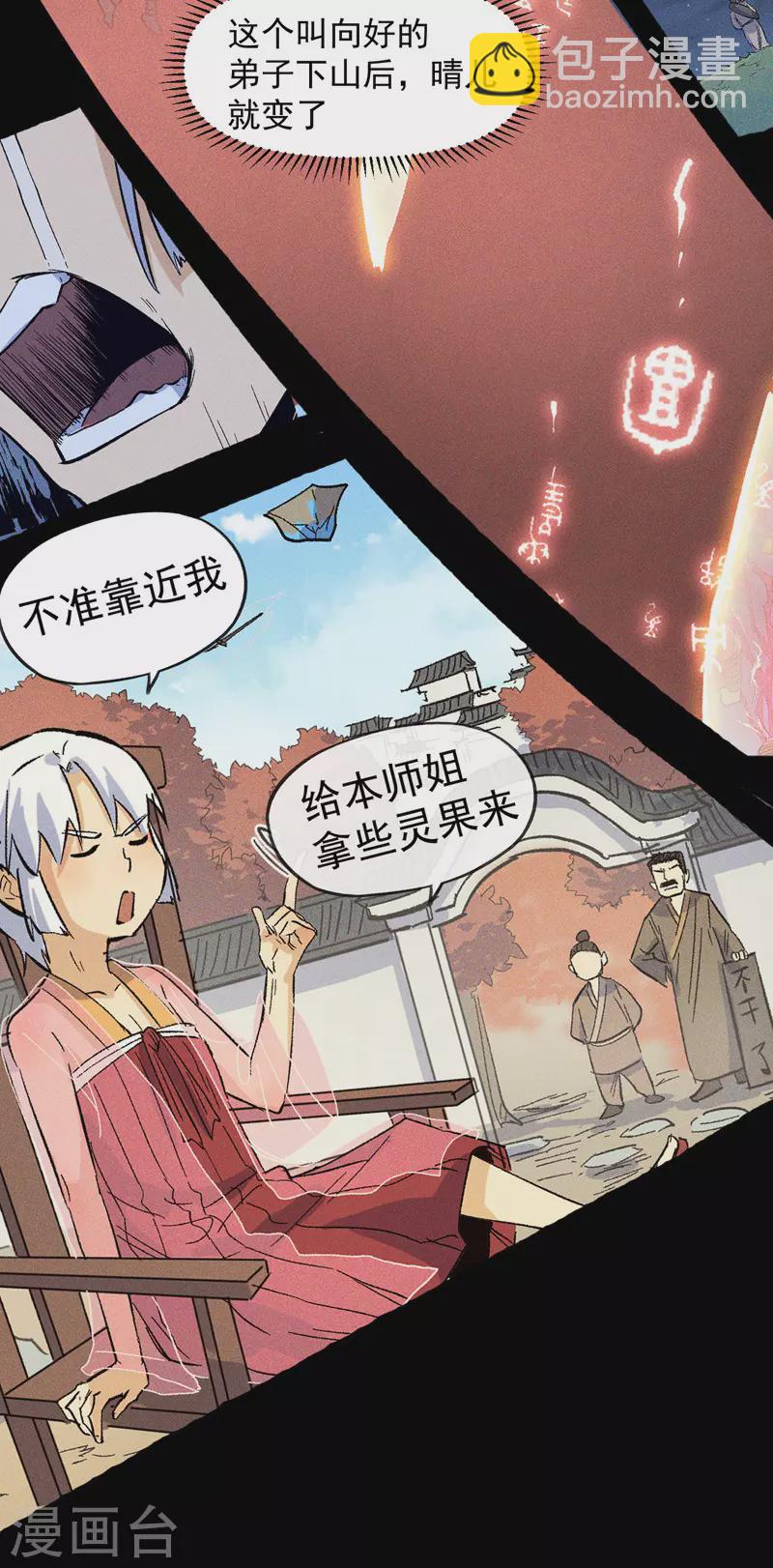 🍱史上最强男主角 番外 师妹误了 第36页