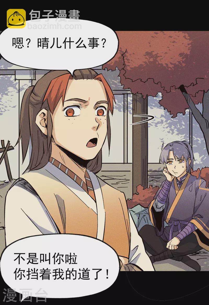 🍱史上最强男主角 番外 师妹误了 第38页