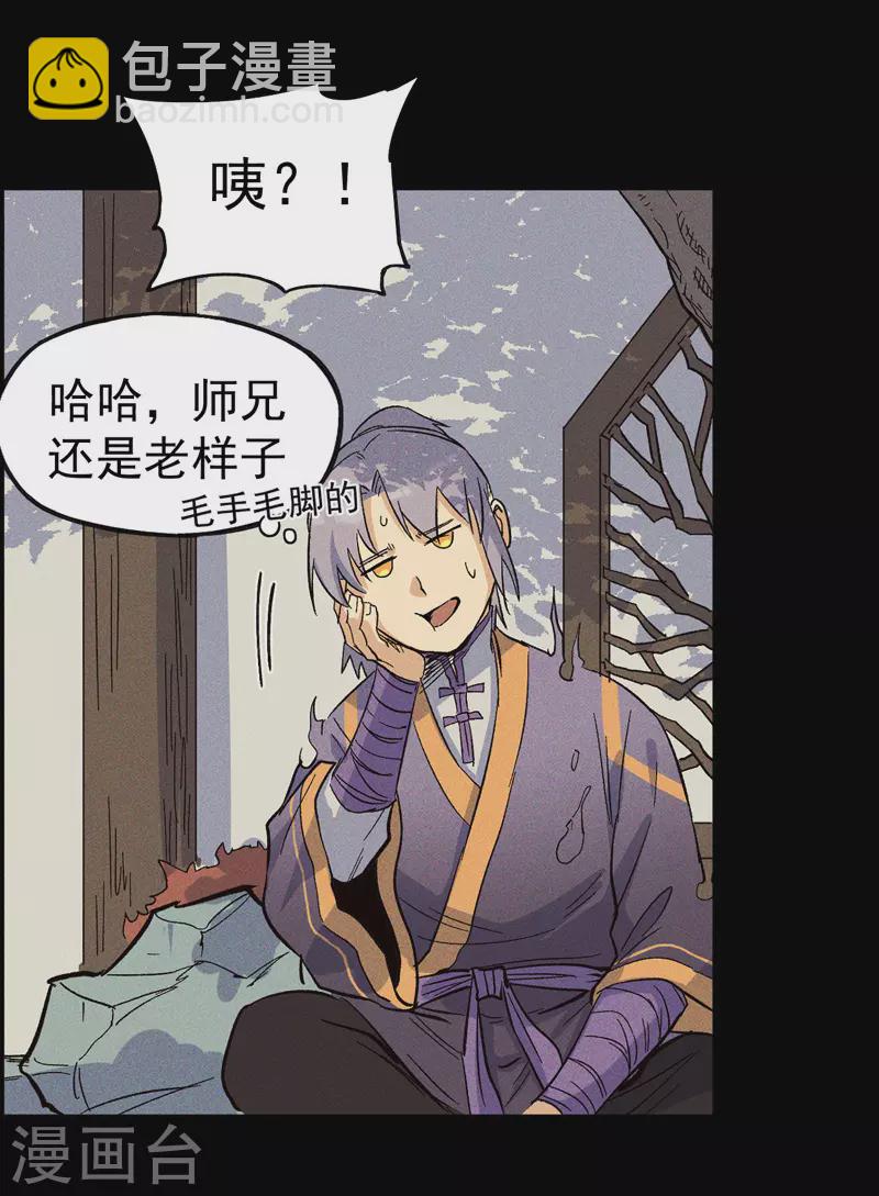 🍱史上最强男主角 番外 师妹误了 第39页