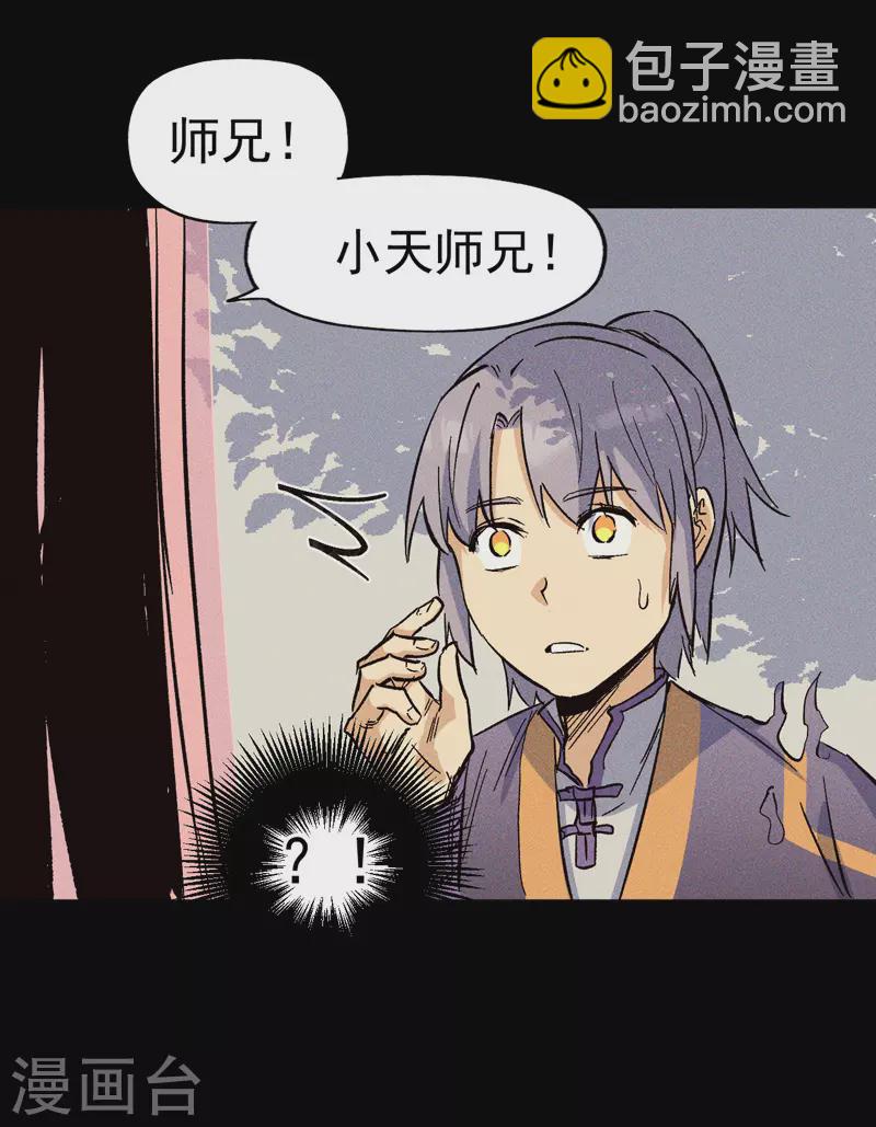 🍱史上最强男主角 番外 师妹误了 第40页