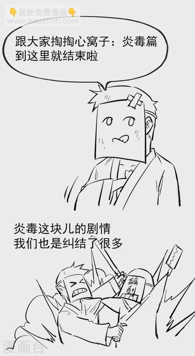 🍱史上最强男主角 番外 师妹误了 第44页