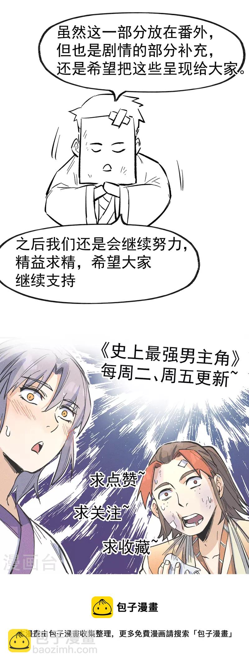 🍱史上最强男主角 番外 师妹误了 第45页