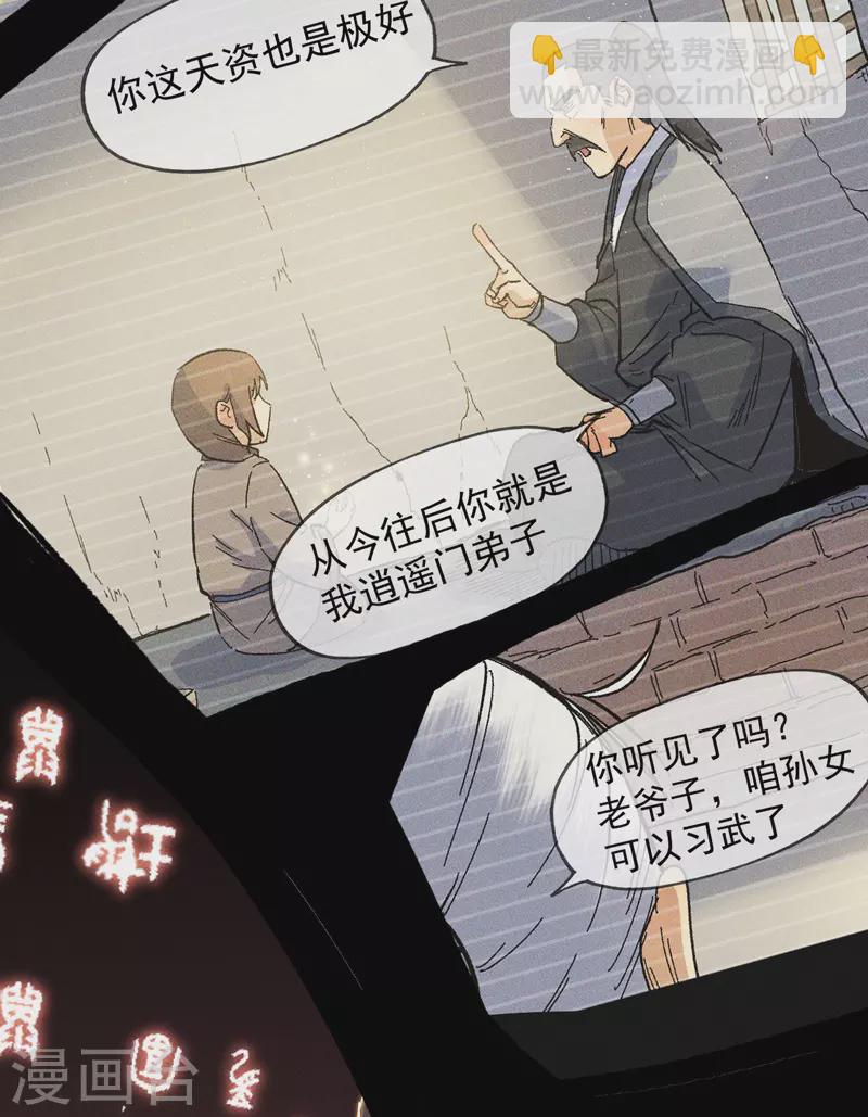 🍱史上最强男主角 番外 师妹误了 第8页