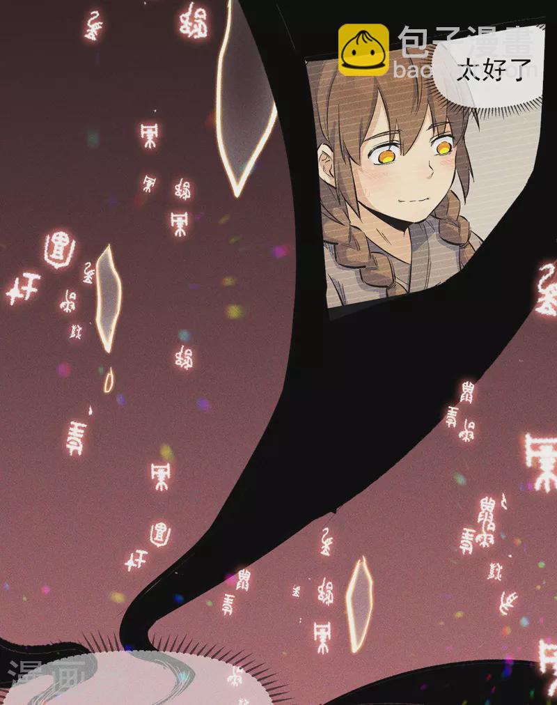 🍱史上最强男主角 番外 师妹误了 第9页