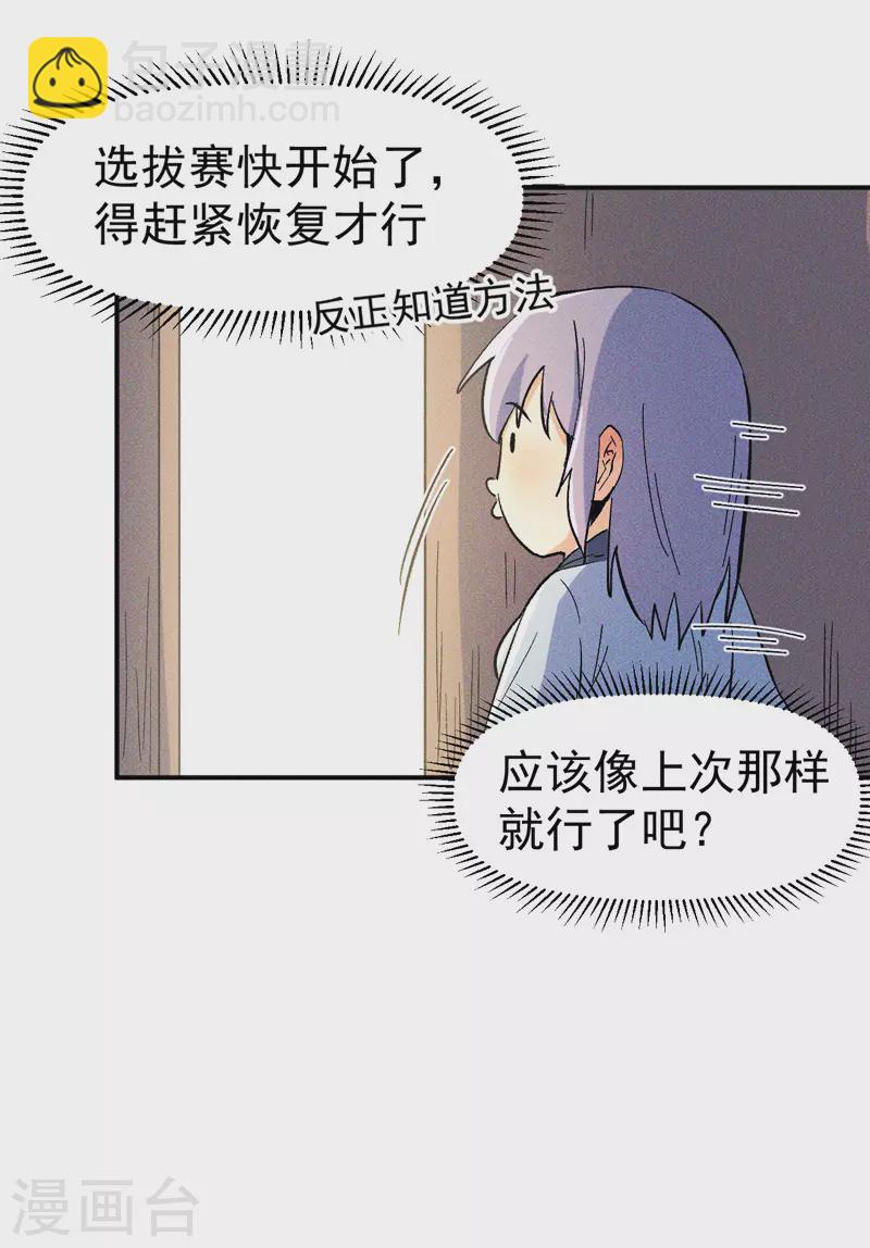 🍱史上最强男主角 第25话 有男的搭讪 第17页
