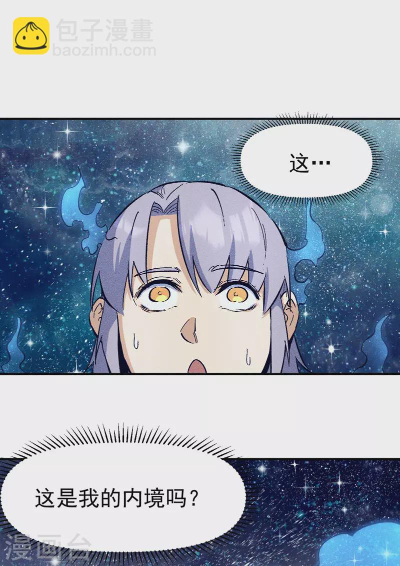 🍱史上最强男主角 第25话 有男的搭讪 第2页