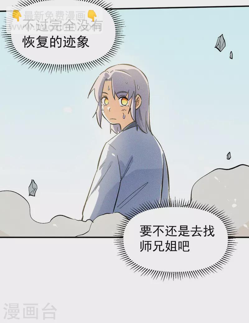 🍱史上最强男主角 第25话 有男的搭讪 第29页