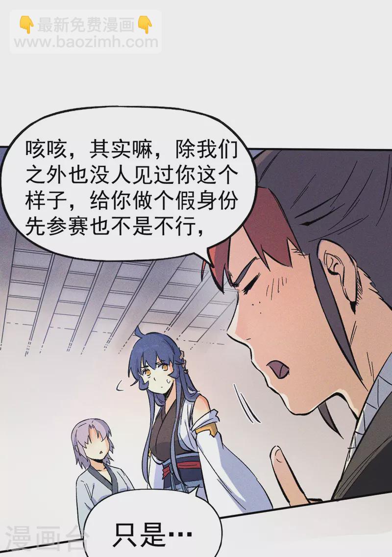 🍱史上最强男主角 第25话 有男的搭讪 第34页