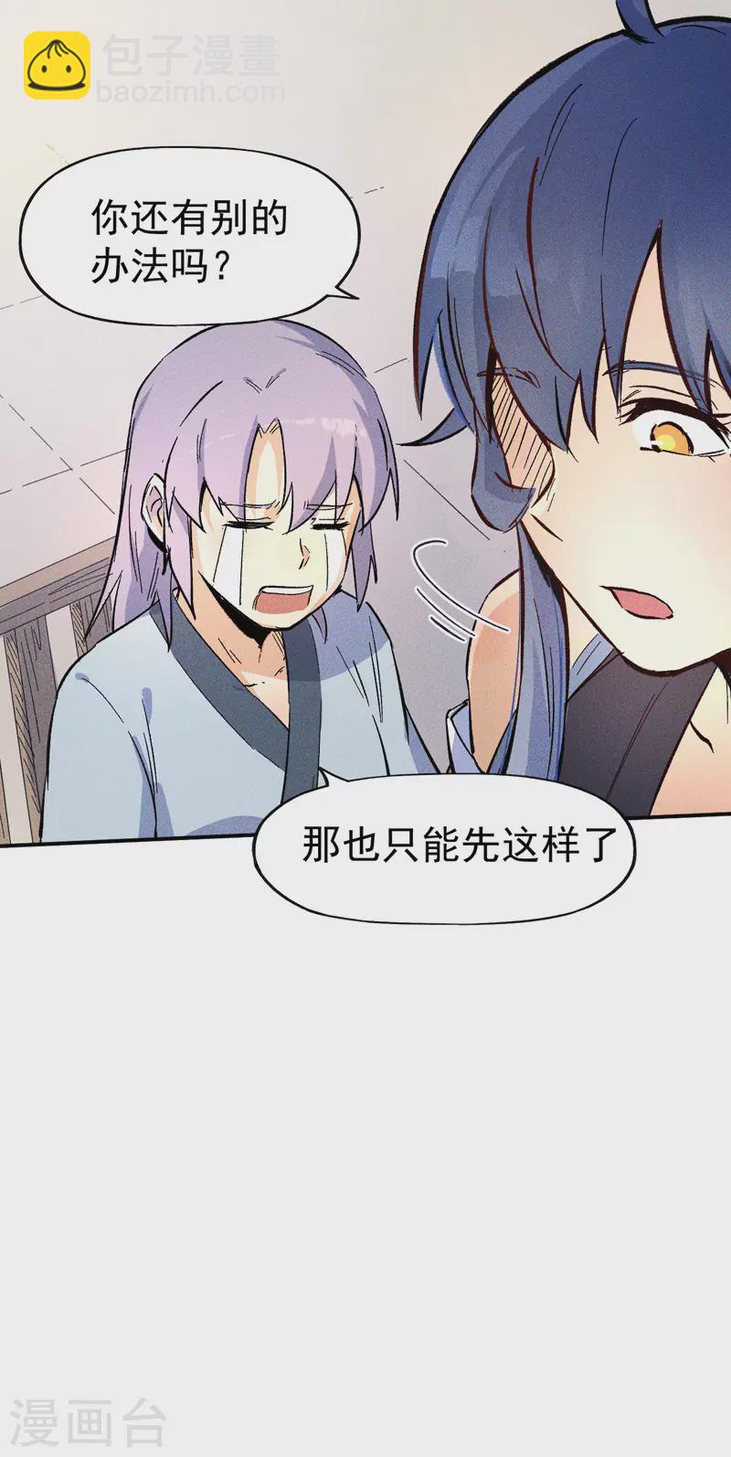 🍱史上最强男主角 第25话 有男的搭讪 第36页