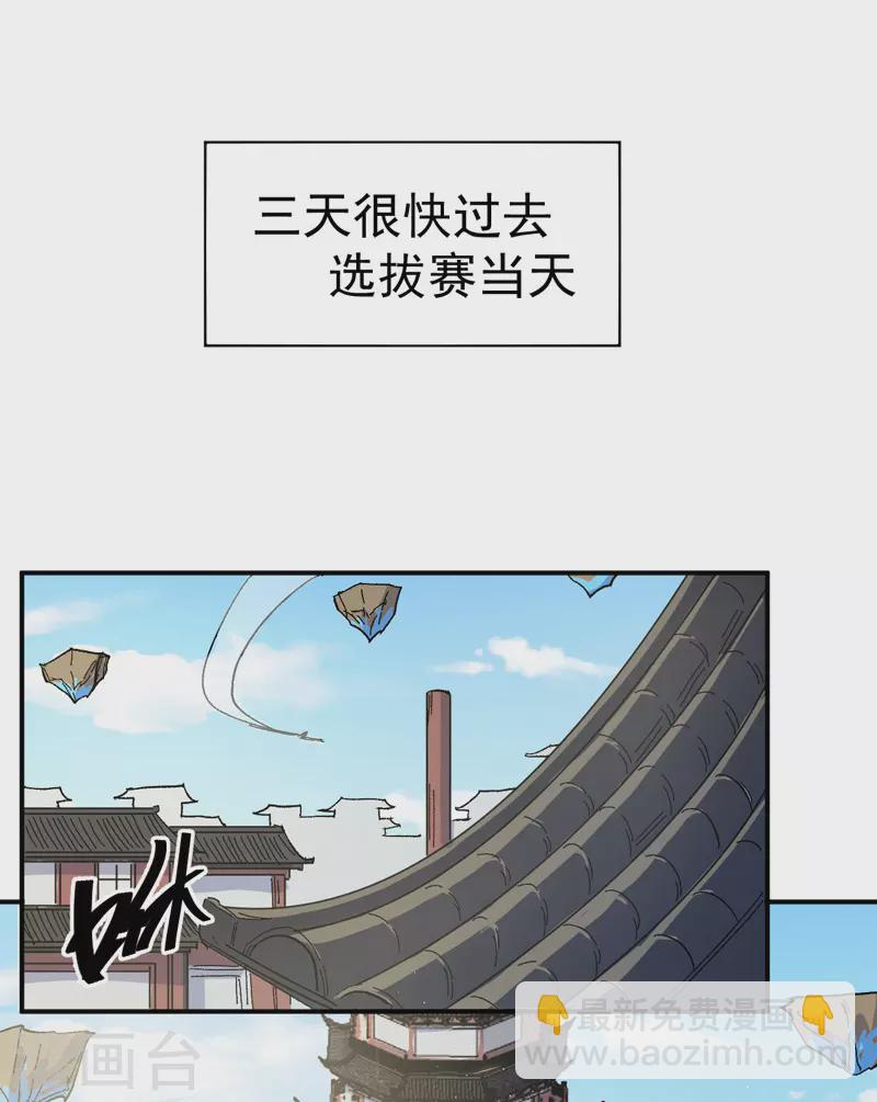 🍱史上最强男主角 第25话 有男的搭讪 第37页