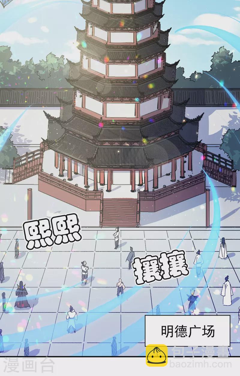 🍱史上最强男主角 第25话 有男的搭讪 第38页