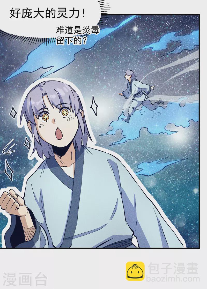 🍱史上最强男主角 第25话 有男的搭讪 第4页