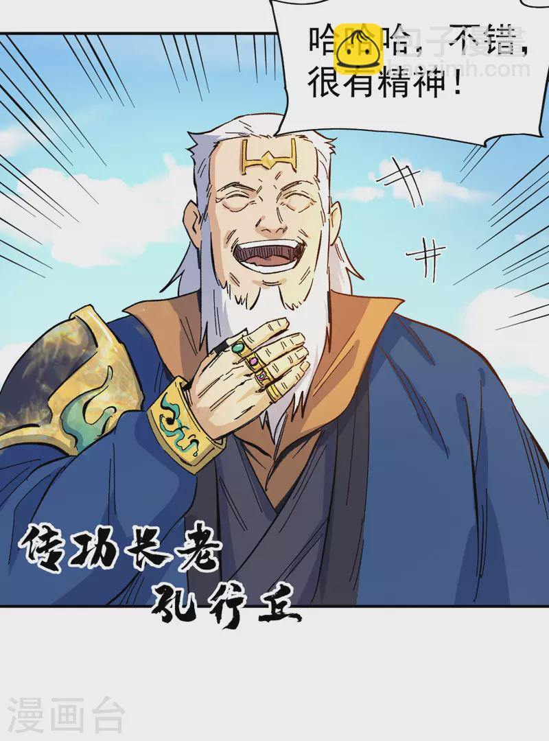 🍱史上最强男主角 第25话 有男的搭讪 第40页