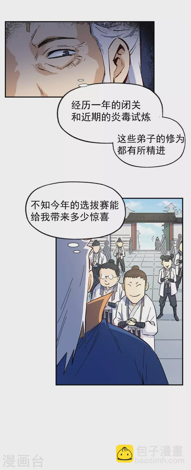 🍱史上最强男主角 第25话 有男的搭讪 第41页