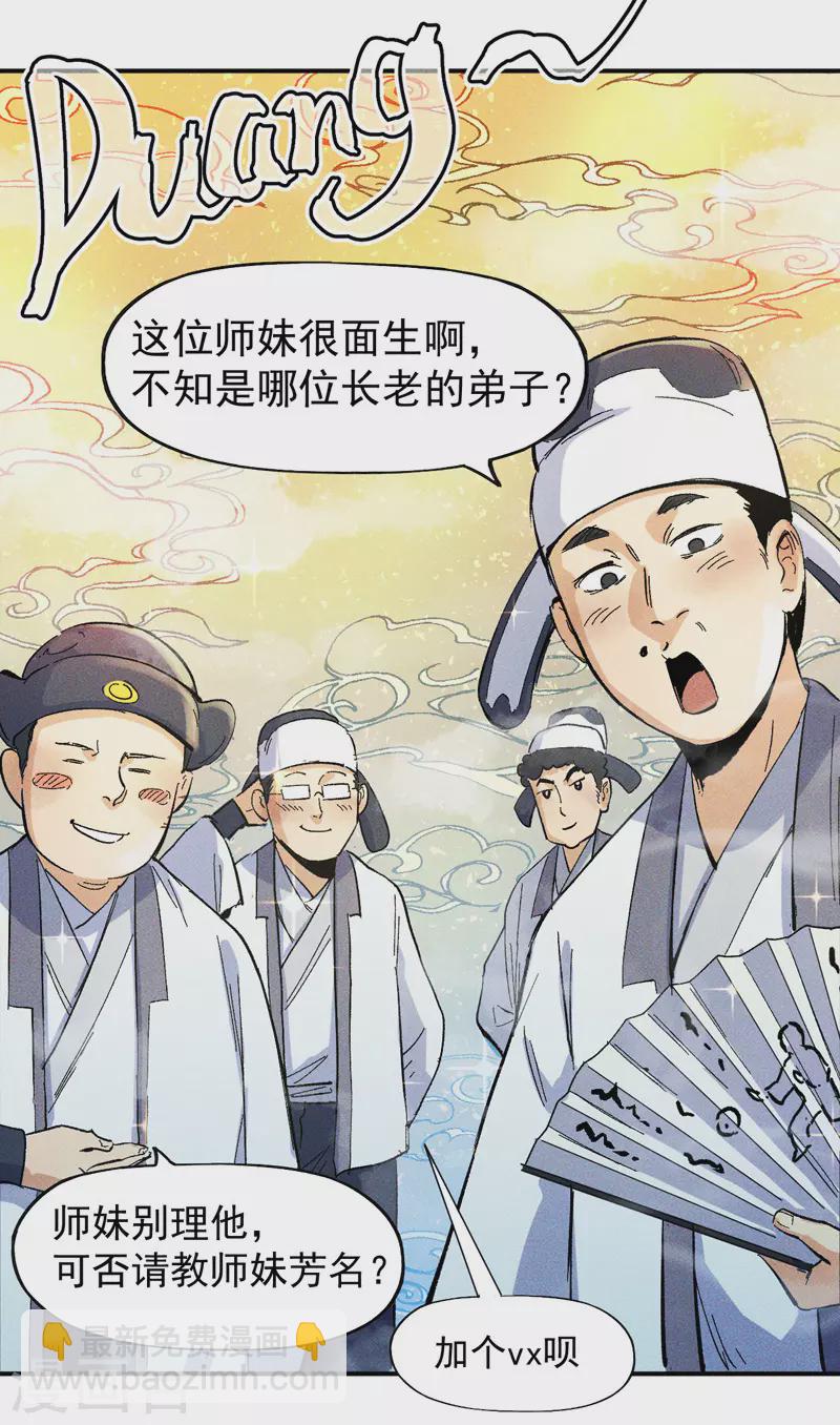 🍱史上最强男主角 第25话 有男的搭讪 第45页
