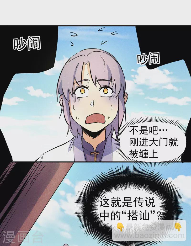 🍱史上最强男主角 第25话 有男的搭讪 第47页