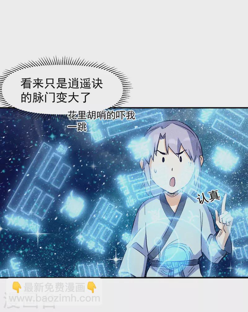🍱史上最强男主角 第25话 有男的搭讪 第7页