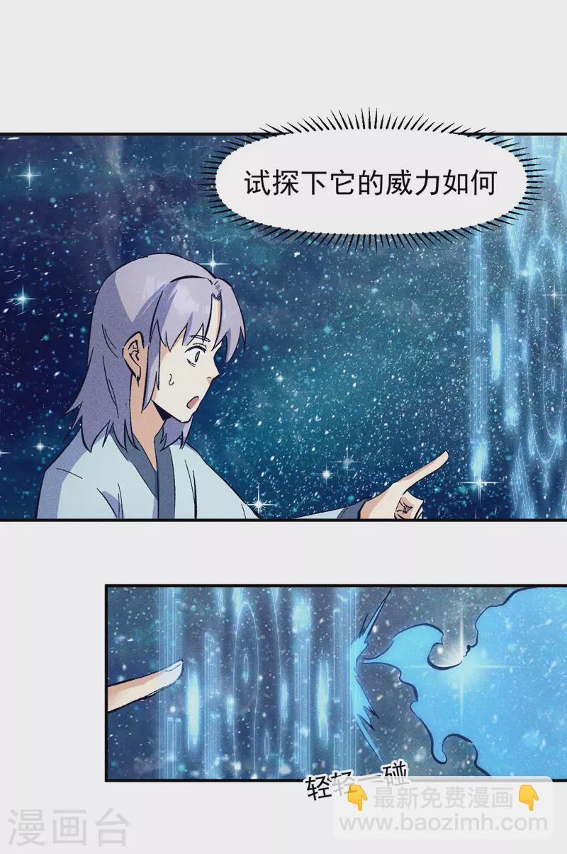 🍱史上最强男主角 第25话 有男的搭讪 第8页