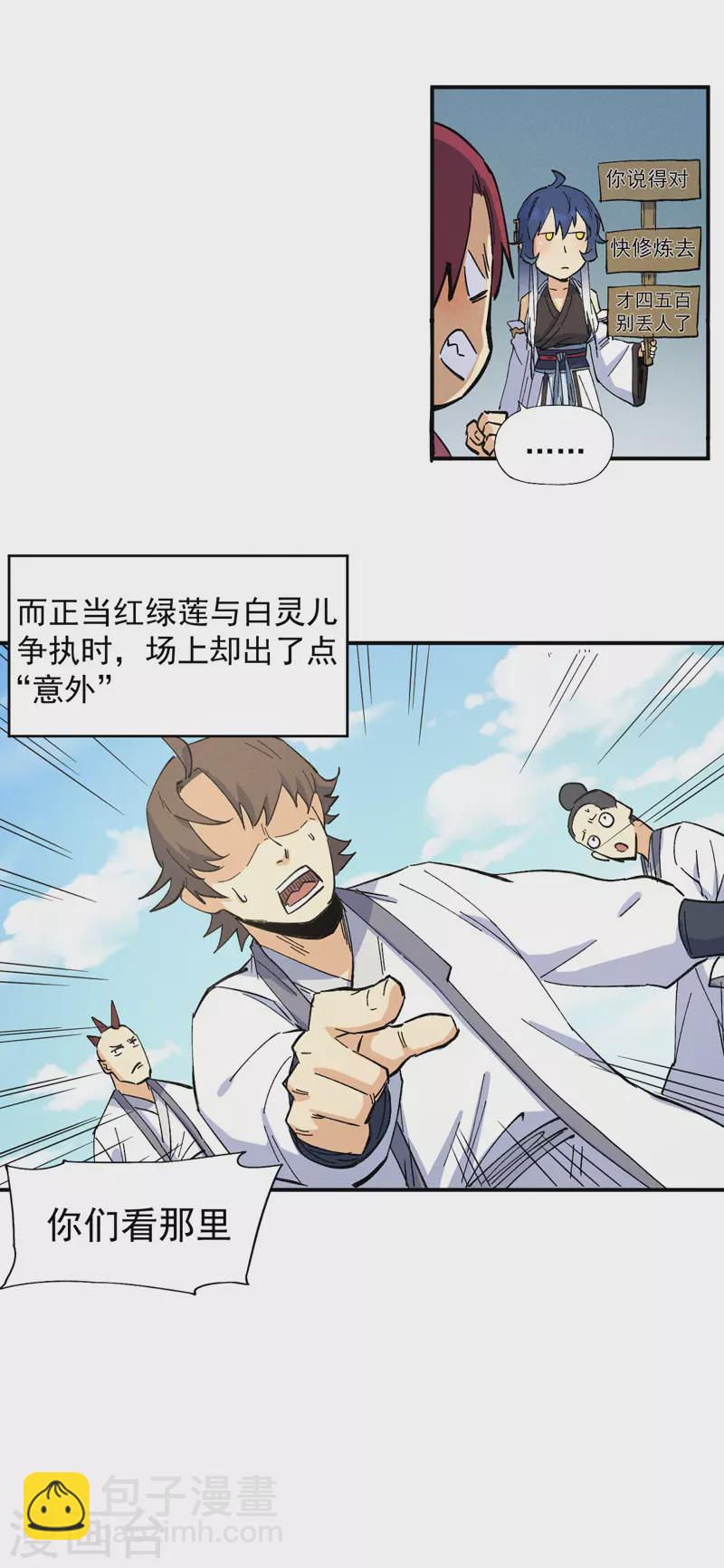 🍱史上最强男主角 第27话 小天才268 第21页