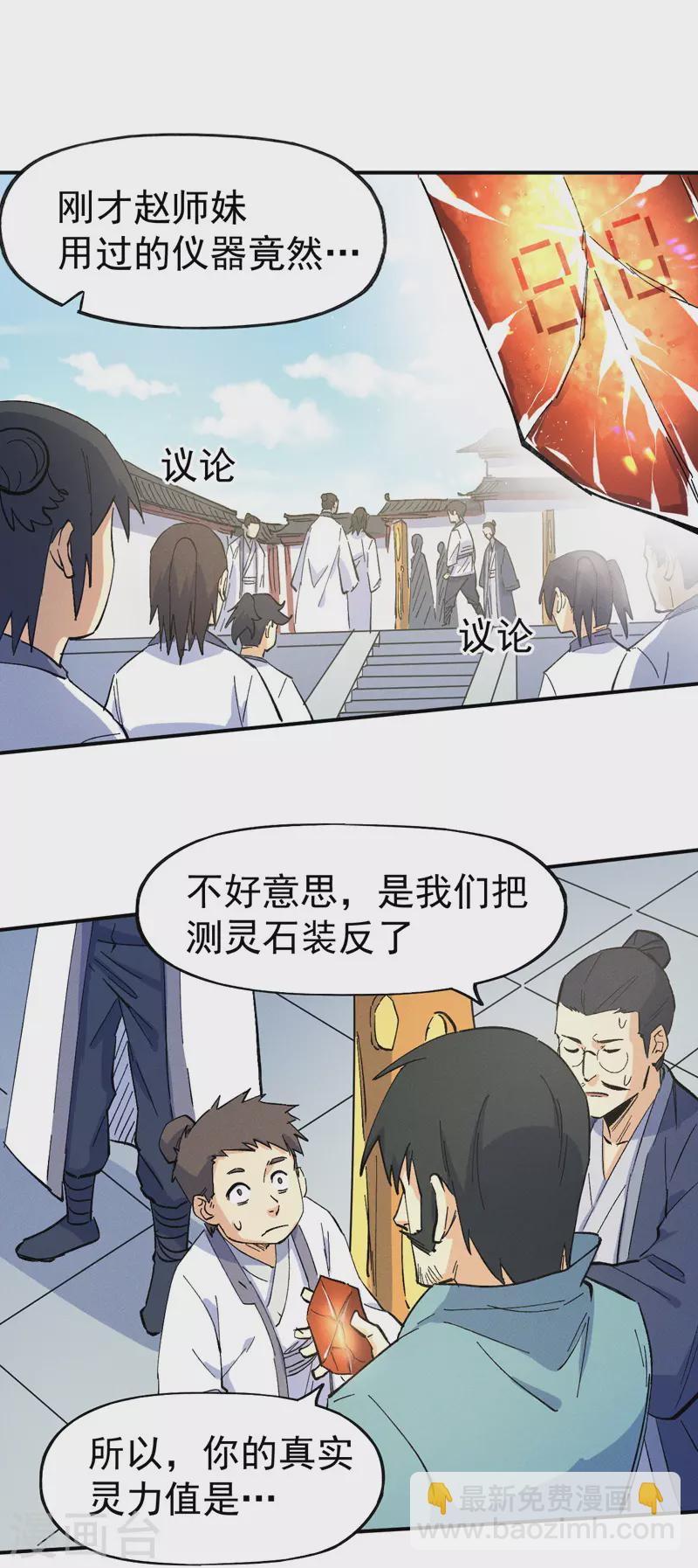 🍱史上最强男主角 第27话 小天才268 第22页