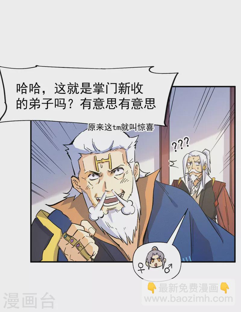 🍱史上最强男主角 第27话 小天才268 第27页