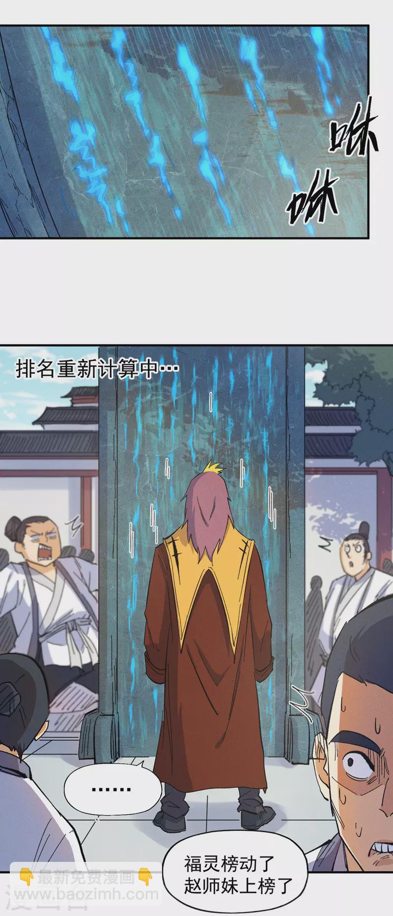 🍱史上最强男主角 第27话 小天才268 第28页