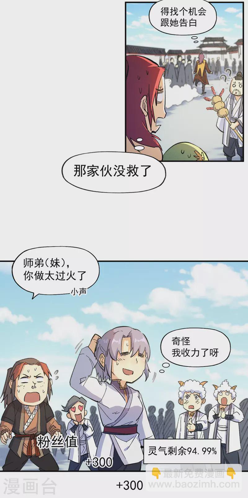🍱史上最强男主角 第27话 小天才268 第32页