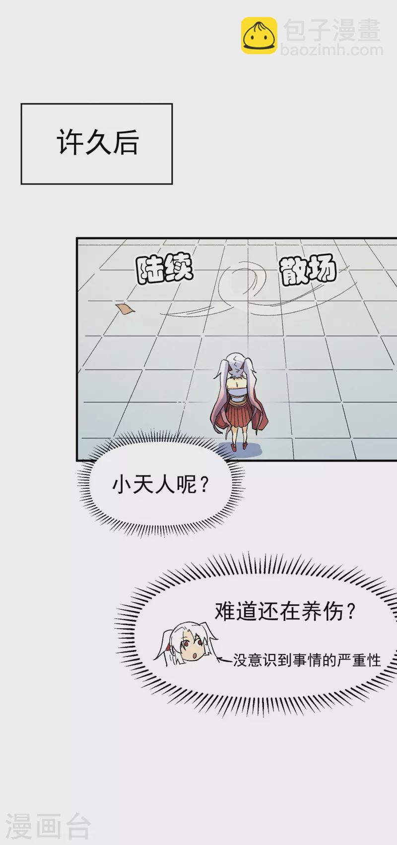 🍱史上最强男主角 第27话 小天才268 第33页
