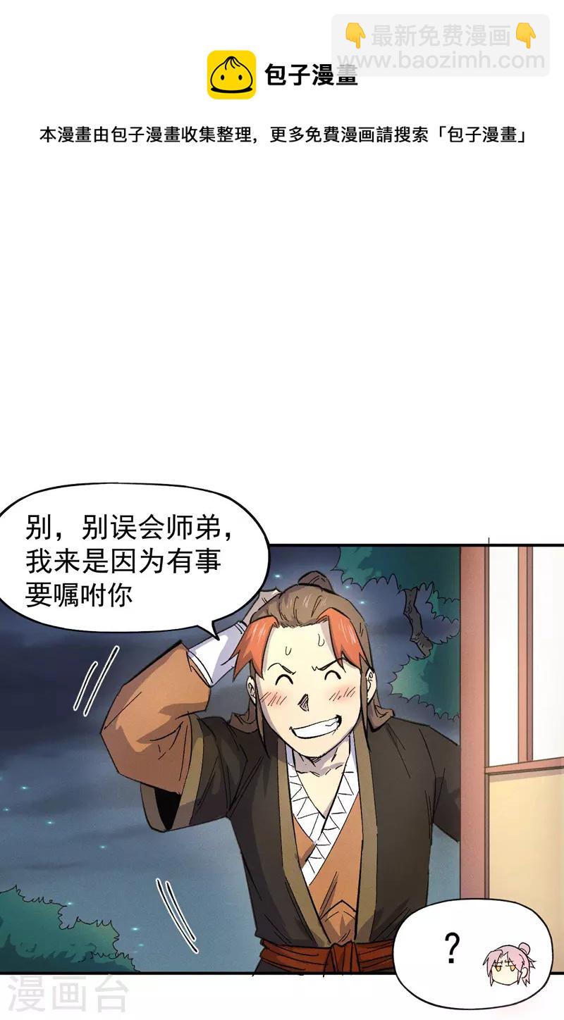 🍱史上最强男主角 第27话 小天才268 第37页