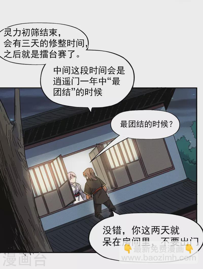 🍱史上最强男主角 第27话 小天才268 第38页