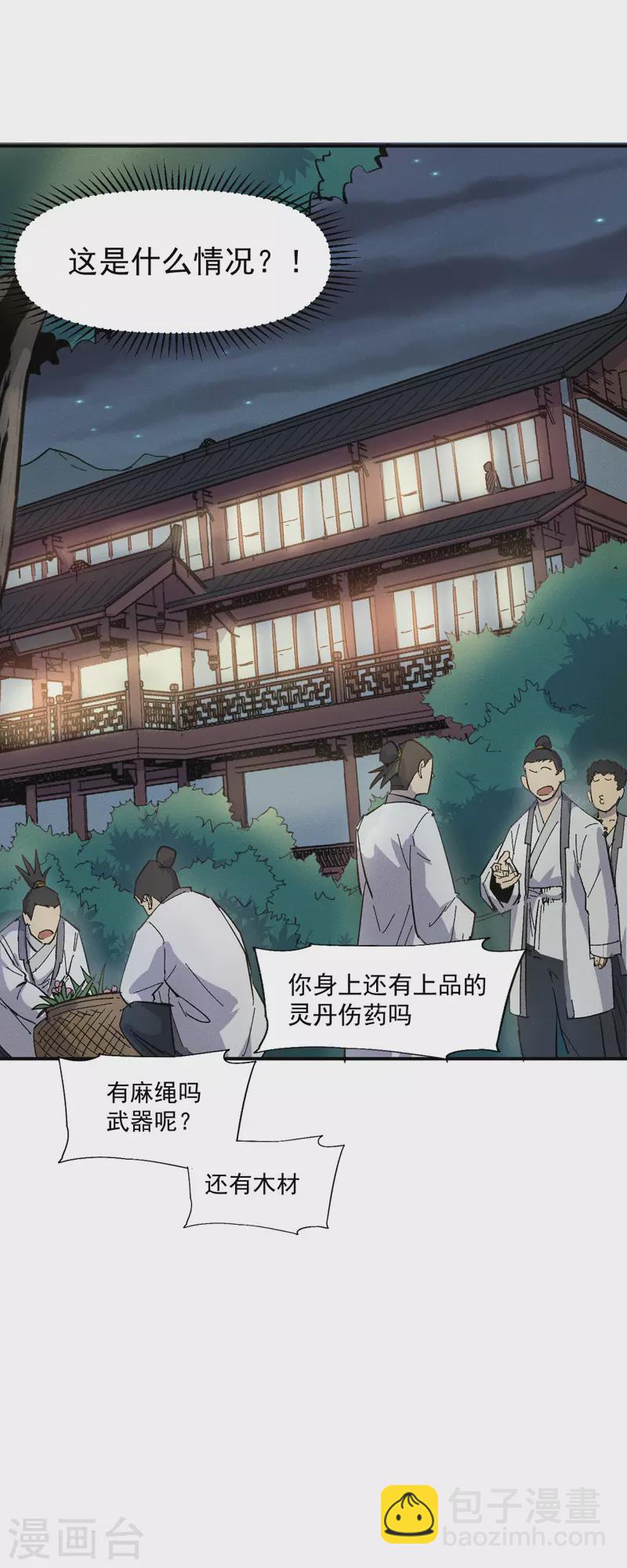 🍱史上最强男主角 第27话 小天才268 第40页