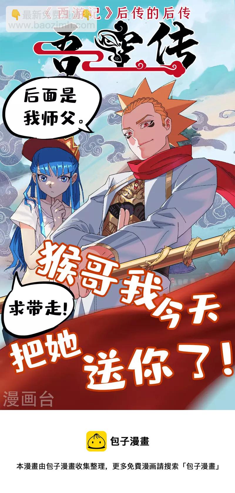 🍱史上最强男主角 第27话 小天才268 第41页