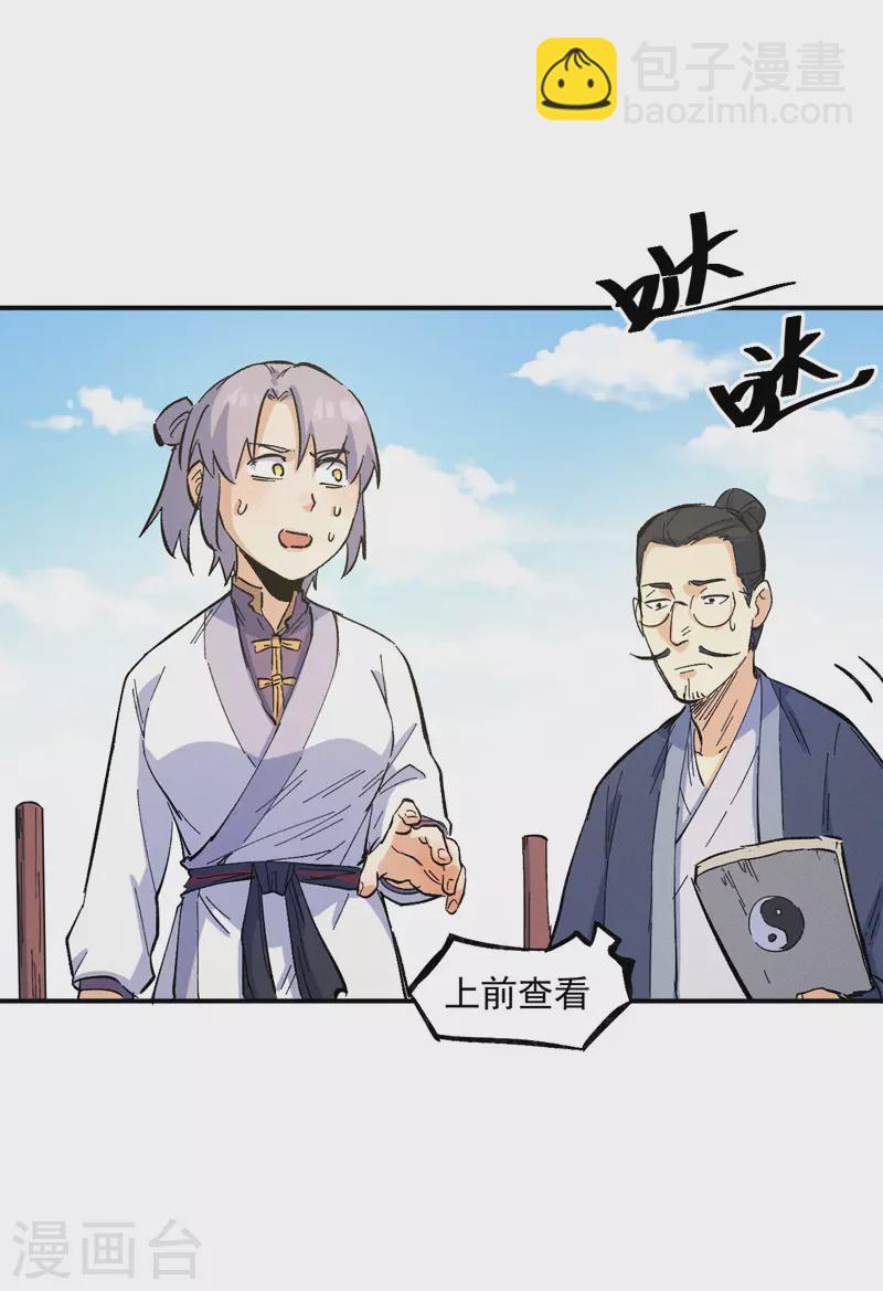 🍱史上最强男主角 第27话 小天才268 第6页