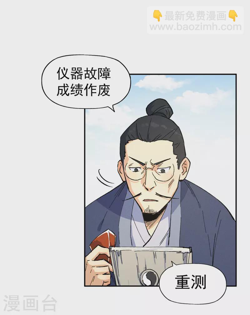 🍱史上最强男主角 第27话 小天才268 第7页