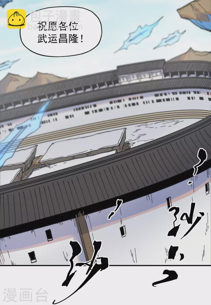 🍱史上最强男主角 第29话 海棠花刺 第27页