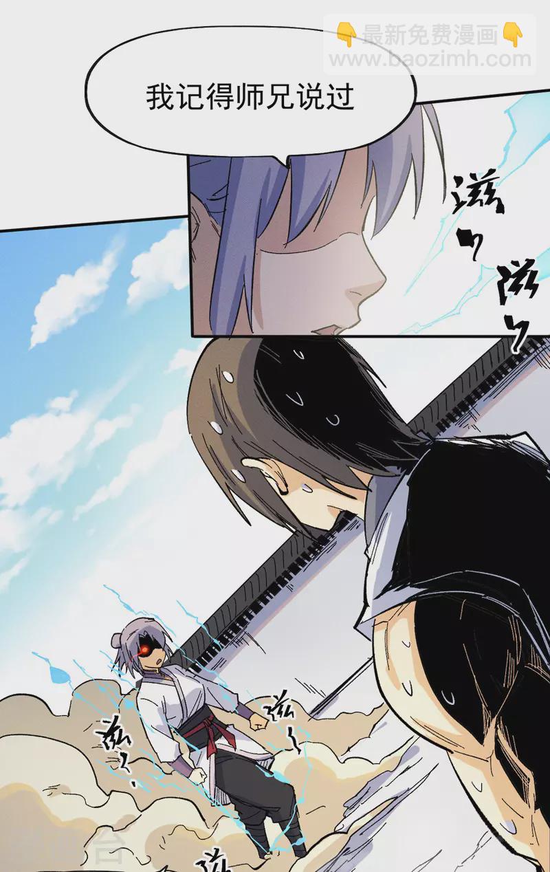 🍱史上最强男主角 第29话 海棠花刺 第40页