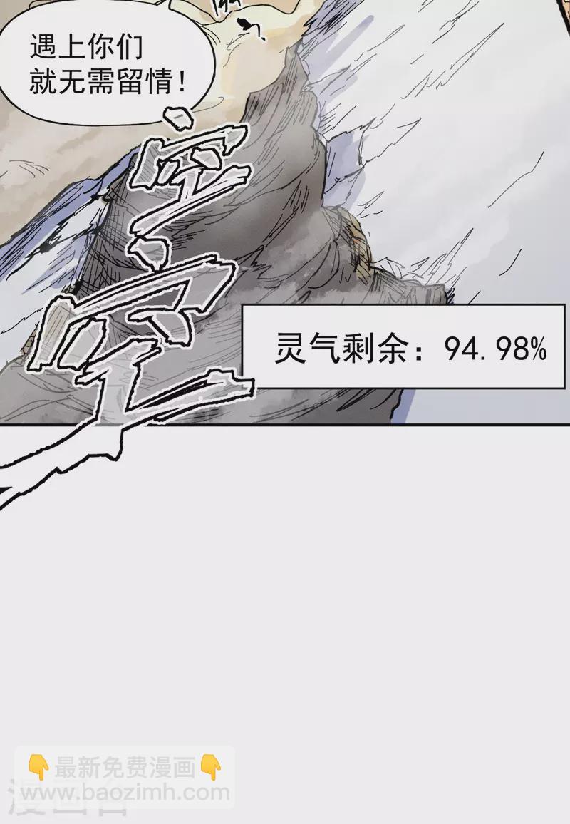 🍱史上最强男主角 第29话 海棠花刺 第41页