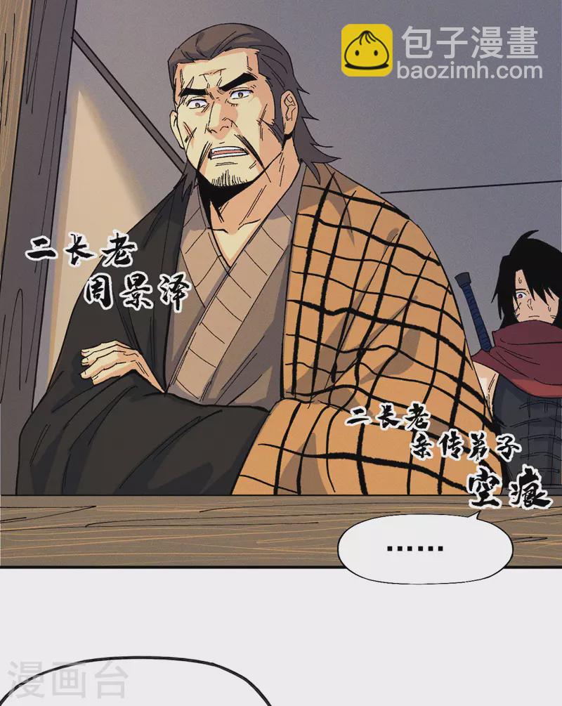 🍱史上最强男主角 第29话 海棠花刺 第5页