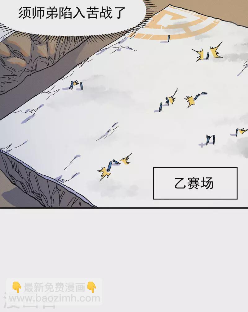 🍱史上最强男主角 第29话 海棠花刺 第7页