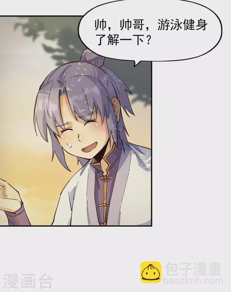 🍱史上最强男主角 第31话 八块腹肌 第11页