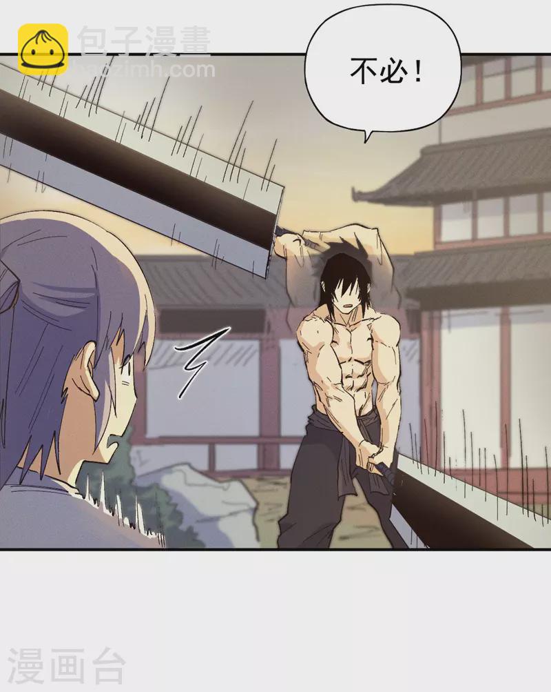 🍱史上最强男主角 第31话 八块腹肌 第12页