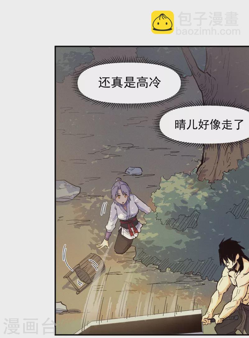 🍱史上最强男主角 第31话 八块腹肌 第13页