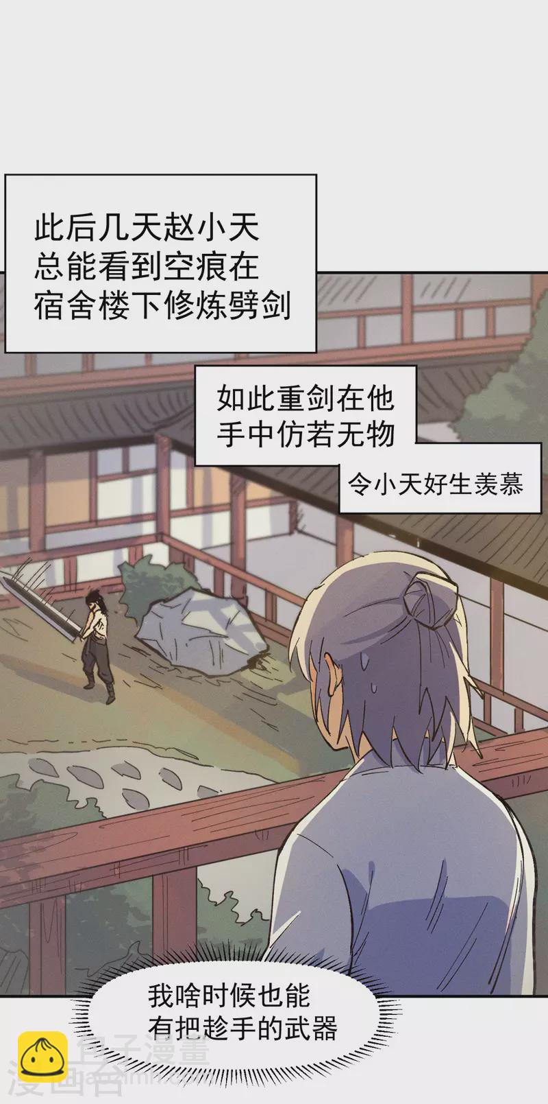 🍱史上最强男主角 第31话 八块腹肌 第14页
