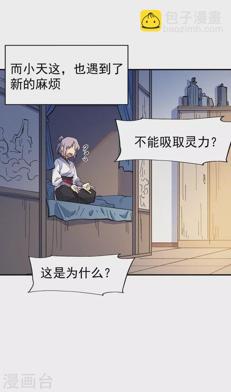 🍱史上最强男主角 第31话 八块腹肌 第15页
