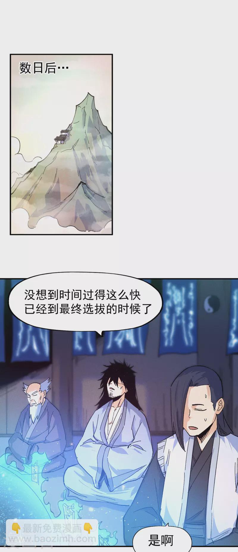 🍱史上最强男主角 第31话 八块腹肌 第16页