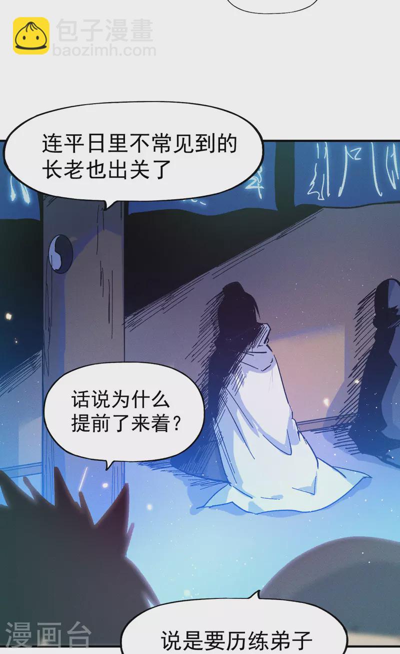 🍱史上最强男主角 第31话 八块腹肌 第17页