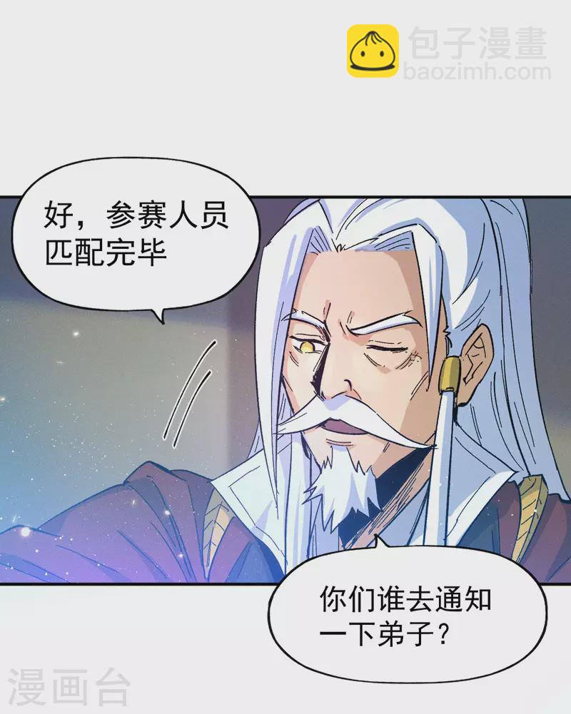🍱史上最强男主角 第31话 八块腹肌 第19页