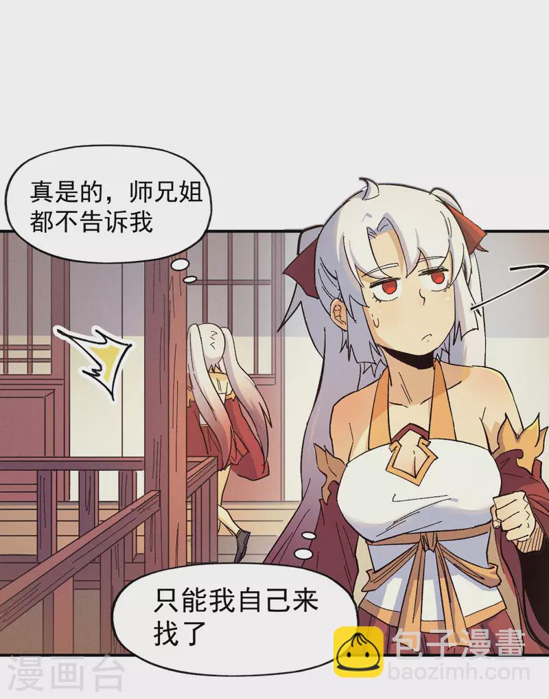 🍱史上最强男主角 第31话 八块腹肌 第3页