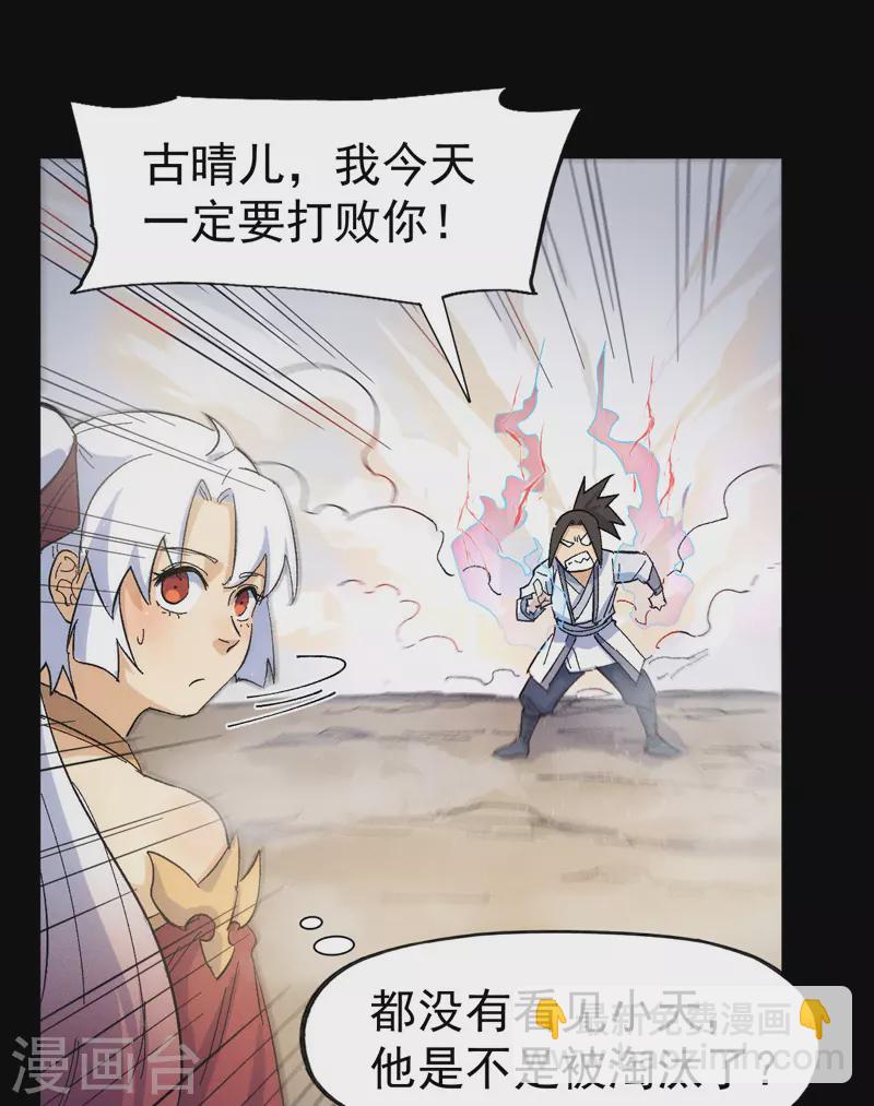 🍱史上最强男主角 第31话 八块腹肌 第33页