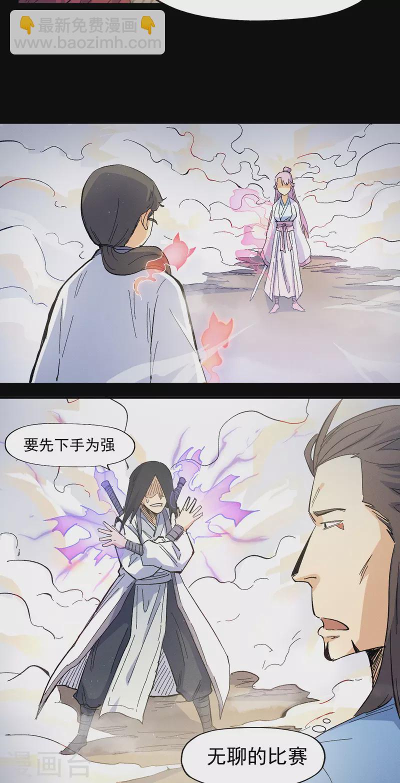🍱史上最强男主角 第31话 八块腹肌 第34页
